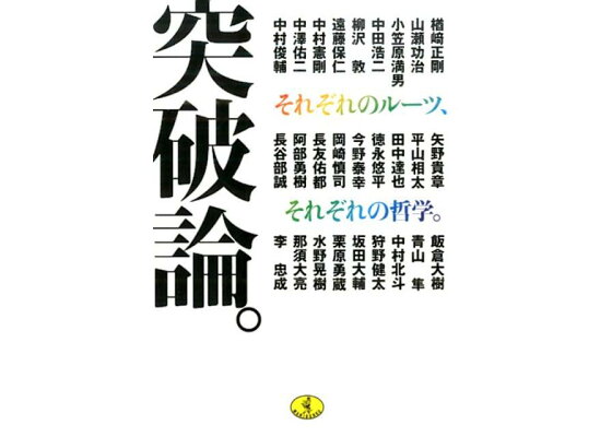 楽天ブックス 突破論 それぞれのルーツ それぞれの哲学 中村俊輔 本 楽天ブックス 突破論 それぞれのルーツ それぞれの哲学 中村俊輔 本